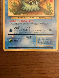 Omanyte #138 Japanese Pokemon TCG Fossil Pocket Monsters - Image 3