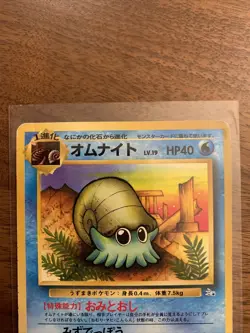 Omanyte #138 Japanese Pokemon TCG Fossil Pocket Monsters - Image 5