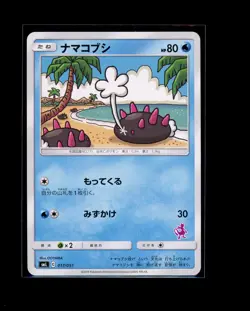 POKEMON JAPANESE PYUKUMUKU 017/051 SUN & MOON FAMILY BOX NEAR MINT - Image 1