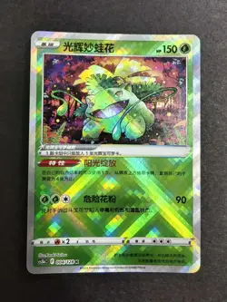 Chinese Exclusive Radiant Venusaur 004/128 K CS5bC Pokemon NE40 - Image 1