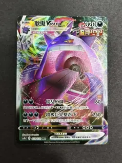 2024 Pokemon S-Chinese 9 Colors Gather: Yuan CS4bC 073/132 RRR Gengar VMAX NE40 - Image 1