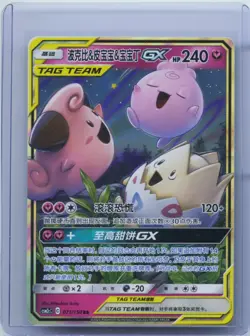 2023 Pokemon TCG S-Chinese CSM2cC 071/150 Togepi Cleffa Igglybuff GX NM - Image 1