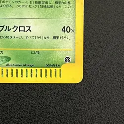 Pokemon TCG Japanese Crobat Split Earth 009/088 Rare Holo -LP+ - Image 2