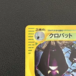 Pokemon TCG Japanese Crobat Split Earth 009/088 Rare Holo -LP+ - Image 4