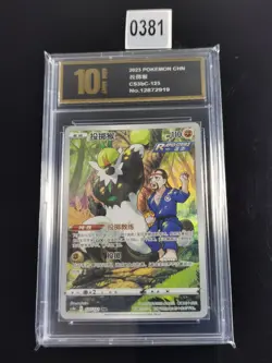 Passimian CHR CS3bC-125/122 Pokemon Card Chinese Holo-Pyxis gold 10 - Image 1