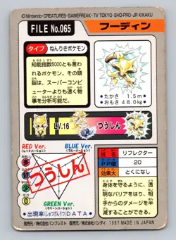 Pokemon Card Japanese - Alakazam No. 065 - Bandai Carddass - Image 2