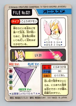 Pokemon Card Japanese - Spearow No. 021 - Bandai Carddass - Image 2