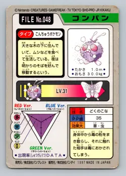Pokemon Card Japanese - Venonat No. 048 - Bandai Carddass - Image 2
