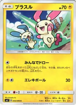 Plusle 035/096 Sky Splitting Charisma SM7 Common Japanese Pokemon Card NM - Image 1