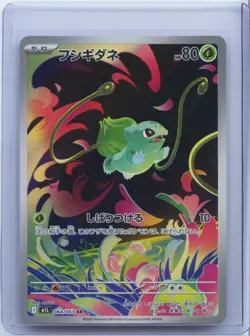 2025 Pokemon Bulbasaur AR 064/063 M1L Mega Brave Art Rare Japanese NM - Image 1