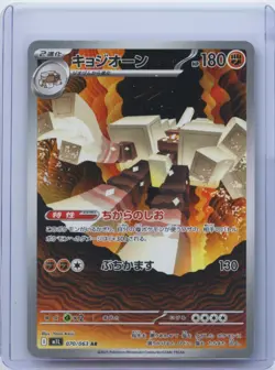 2025 Pokemon TCG Japanese Garganacl M1L 070/063 AR Mega Brave Holo NM - Image 1