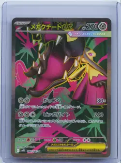 2025 Pokemon TCG Japanese Mega Brave M1L Mega Mawile ex 080/063 SR NM - Image 1