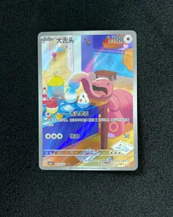 2026 Pokemon TCG S-Chinese Gem Pack Vol 4 CBB4C 02 07/07 Lickitung Holo OC83 - Image 1