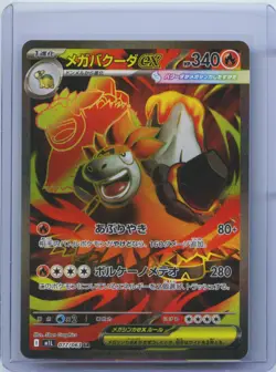 2025 Pokemon Mega Brave M1L Japanese Camerupt ex Super Rare #077/063 NM - Image 1