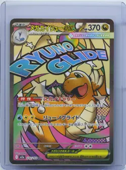 2025 Pokemon Mega Dragonite Ex MA 232/193 Mega Dream M2a Japanese NM - Image 1