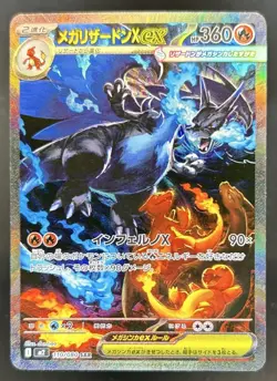 2025 Pokemon Inferno X JP Mega Charizard ex #110/080 - Image 1