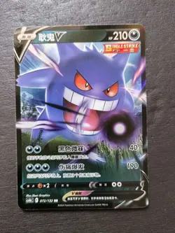 2024 Pokemon TCG S.Chinese Gengar V CS4bC 072/132 RR 9 Colors Gather Lot*20 JD90 - Image 2