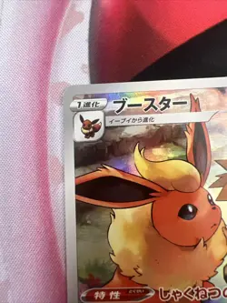 Flareon 188/184 CHR S8b VMAX Climax Japanese Pokemon Character Rare NM TCG - Image 5