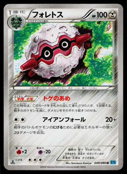 FORRETRESS 049/080 WILD BLAZE JAPANESE POKEMON TCG - Image 1