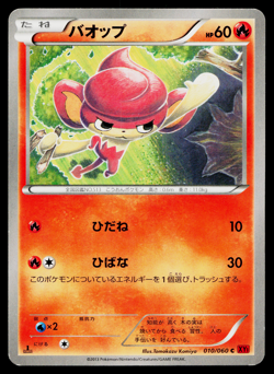 Pansear 010/060 Common Collection Y Pokemon Japanese Heavily Played - Image 1