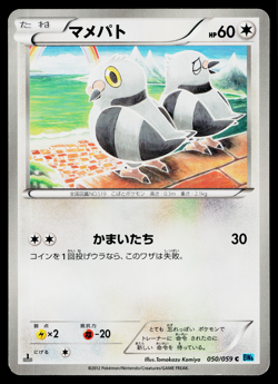 PIDOVE 050/059 FREEZE BOLT JAPANESE POKEMON TCG - Image 1