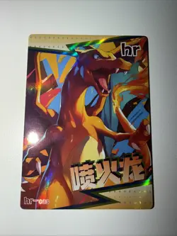 Pokemon Chinese Mengka Collection Charizard HR-003 Non TCG - Image 1