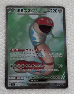 Orthworm EX SR 121/102 SV7 Stellar Miracle Pokemon Card Japanese Edition - Image 1