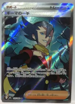 Pokemon Grimsley's One Move 105/080 M2: Inferno X SR Full Art Holo Japanese Card - Image 1