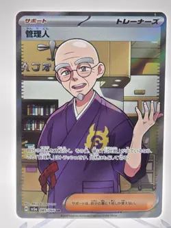 Caretaker SR sv5a 085/066 Japanese Pokemon Trainer Card NM - Image 1