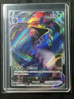 Cramorant VMAX Pokemon PTCG S-Chinese Card Sword & Shield CS1.5C 41/55 Holo NM - Image 1