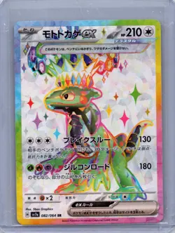 [US SELLER] Cyclizar ex [SR] 082/064 SV7a Paradise Dragona Japanese Pokemon Card - Image 1