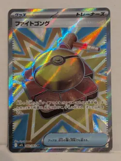 Fight Gong SR 082/063 – Japanese Pokemon Trainer Card 🔔 Full Art Mint - Image 1
