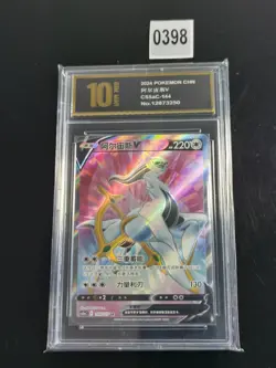 Arceus V SR CS5aC-144/127 Pokemon Card Chinese-Pyxis gold 10 - Image 1