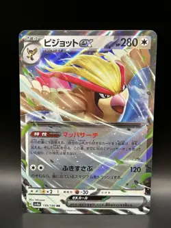 Pidgeot ex 139/190 - Pokemon Shiny Treasure EX JPN Card - NM (US SELLER) - Image 1