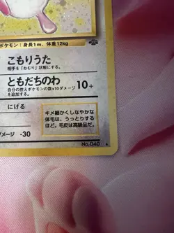 Wigglytuff Holo Japanese Jungle 1997 Pokemon Trading Card Game 040 NM Swirl - Image 2