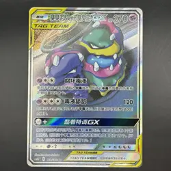 [US SELLER] Pokemon S-Chinese Muk & Alolan Muk GX SR Alt Art CSM2bC 161 Card - Image 1