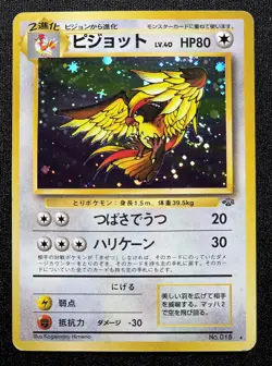 [MP]✨SWIRL✨ Pidgeot No. 018 Holo Rare Japanese Pokemon Old Back Vintage Card - Image 1