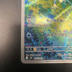 Froakie AR 086/083 Ninja Spinner m4 2026 Pokemon Card Japanese NM - Image 4