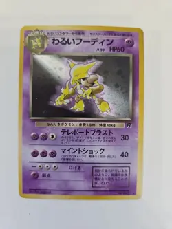 Dark Alakazam (Japanese) No. 065 - Holo Rare (Team Rocket) Pokemon Card LP-NM - Image 1