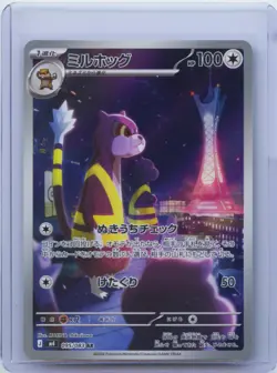 2026 Pokemon Card Japanese Watchog AR 095/083 M4 Ninja Spinner NM - Image 1