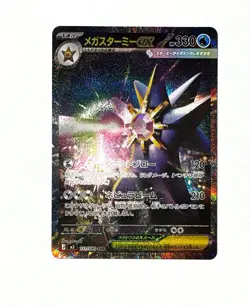 Pokemon Mega Starmie EX 111/080 SAR Full Art Holo M3: Nihil Zero Japanese - Image 1