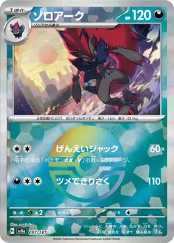 Zoroark Poke Ball Foil - 097/187 🇨🇦 SV8a Terastal Fest ex - Pokemon Card JPN - Image 1