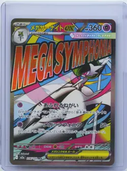 2025 Pokemon TCG Japanese Mega Dream M2a Mega Gardevoir ex 226/193 MA NM - Image 1