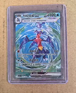 2025 Pokemon TCG S-Chinese Garchomp ex CSV5C 154/129 SAR Holo JD57 - Image 1