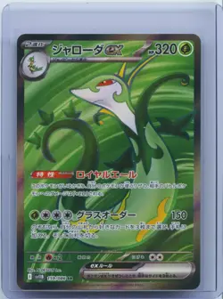 2025 Pokemon TCG Japanese Serperior ex sv11B 159/086 SR Black Bolt Holo NM - Image 1