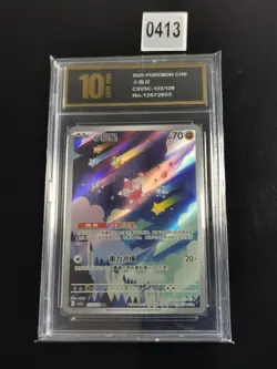 Minior 133/129 Chinese Dark Crystal Blaze Art Rare Pokemon-Pyxis gold 10 - Image 1