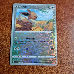 R Holo Evoli CBB2C 01 07 /15 - Gem Pack Vol 2 - NM - Eevee Pokemon Karte Chinese - Image 1