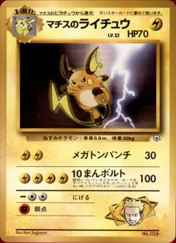 Lt. Surge's Raichu Normal - Pokemon City Gym Decks (3) - Image 1
