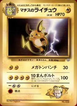 Lt. Surge's Raichu Normal - Pokemon City Gym Decks (4) - Image 1