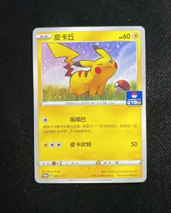2023 Pokemon TCG S-Chinese Sword & Shield GYM PROMO 005/S-P Pikachu Holo YV34 - Image 1